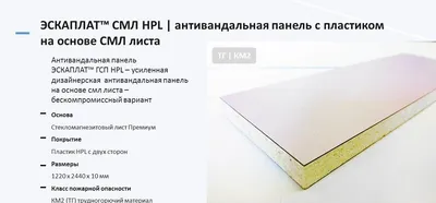 Сендвич СМЛ+XPS+СМЛ