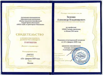 Обучение мастера СМР (строительных и монтажных работ) с удостоверением  (корочками) в Комсомольске-на-Амуре