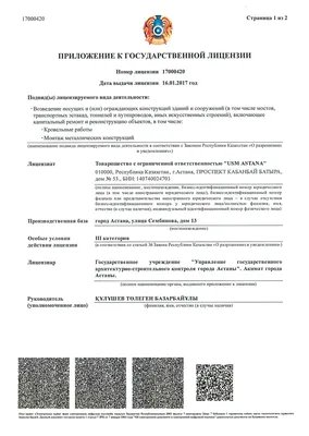 Лицензия на строительно-монтажные работы СМР - PromExpertAstana