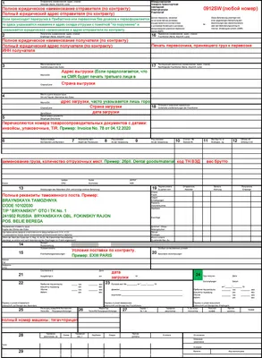 Порядок заполнения CMR-накладной | Полезная информация