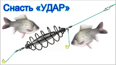 Снасть \"УДАР\", серия донные снасти, изготовление, основная насадка-  ПЕНОПЛАСТ Fishing angeln Рыбалка - YouTube