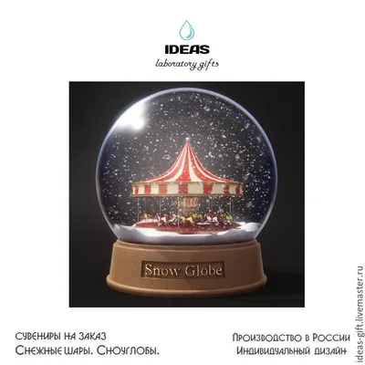 Подарочный снежный шар, c подсветкой купить по низким ценам в  интернет-магазине Uzum (801339)