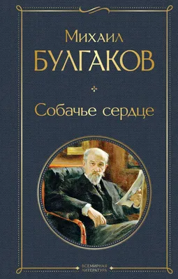 Собачье сердце\". О женских персонажах фильма\" | Матильда Навсегда | Дзен