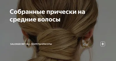 blond, текстурный пучок, небрежные свадебные прически, собранные прически  на средние волосы, низкий текстурный пучок, низкий пучок, Свадебная прическа  и макияж Москва