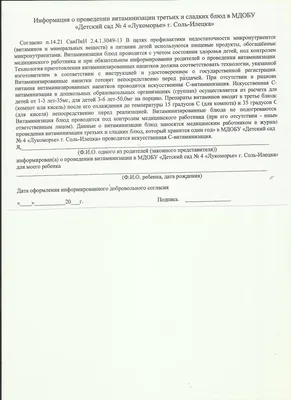 Согласие на обработку персональных данных доу | 2023 год