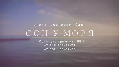 Сон у моря