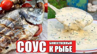 Сливочный соус к красной рыбе рецепт с фото - 1000.menu