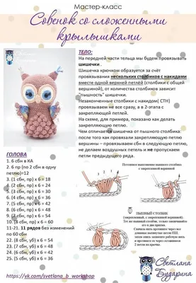 Вязаная сова крючком амигуруми в интернет-магазине Ярмарка Мастеров по цене  2413 ₽ – RCYQ0BY | Амигуруми куклы и игрушки, Москва - доставка по России