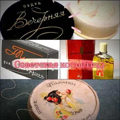 Советская косметика и парфюмерия.Часть 6