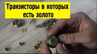 Какие радиодетали, содержащие драгметаллы, принимают на лом?