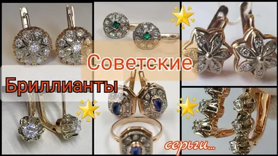 Золотые серьги с бриллиантами 583 пробы купить в Москве на Воронцовской  30с1 GraffAntik