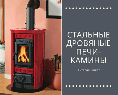 Печь-камин Passat длительного горения (FirePlace), купить в магазине -  Pechi.su