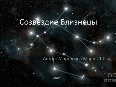 Уроки навигации по звездному небу (Deep-Sky) - созвездие Близнецы (Gem)