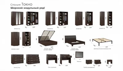 Мебель для спальни Токио купить в Екатеринбурге | Интернет-магазин VOBOX