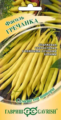 ✓ Семена Фасоль спаржевая Гречанка, 5,0г, Гавриш, Семена от автора по цене  38 руб. ◈ Большой выбор ◈ Купить по всей России ✓ Интернет-магазин Гавриш ☎  8-495-902-77-18