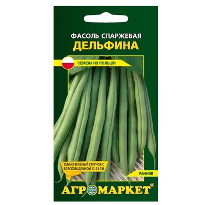 Купить Семена - Эконом пак. - Фасоль Блаухильде, спаржевая, 15 г. ❱❱  Колибри-маркет ❰❰❰