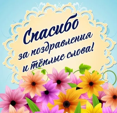 Спасибо за поздравления мои дорогие подписчики . — DRIVE2