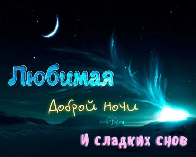 Спокойной ночи, Любимая - YouTube