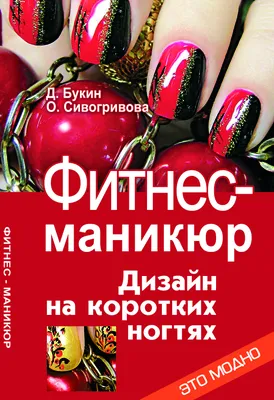 Трендовый маникюр - лето 2021 — фитнес клуб «5 Элемент»