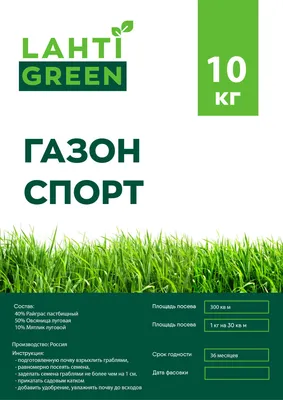 Семена газона Green Meadow Спортивный газон для профессионалов 5 кг -  купить в Москве, цены на Мегамаркет