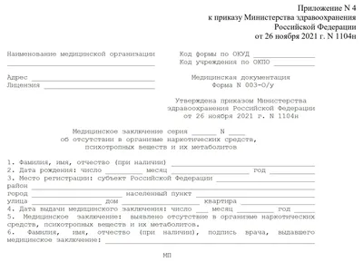 Справка 002 и 003 на оружие: цена в Москве, условия доставки и быстрое  прохождение медкомиссии