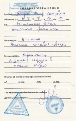 Справка из травмпункта в Москве с подписью врача для предоставления на  работу или по месту требования