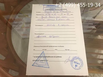 Справку из травмпункта купить недорого в Москве