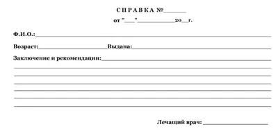 Купить справку из травмпункта в Ростове-на-Дону с печатью