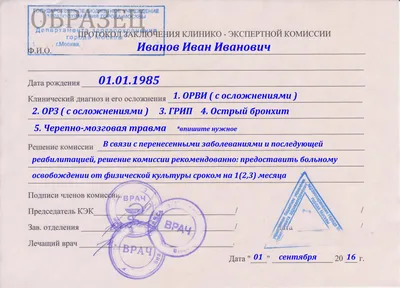 Справка из травмпункта купить в Москве с доставкой за 2 часа. Без  прохождения врачей