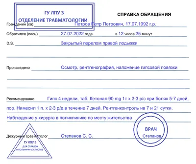 Образец справки из травмпункта с печатью 2023 года. Скачать образец справки  о побоях из травмпункта