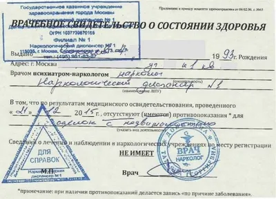 Справка медотвод от прививок - купить в Москве с доставкой