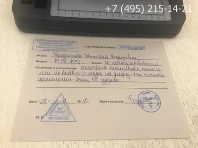 Купить справку от гинеколога о том, что здорова без прохождения врачей и  сдачи анализов