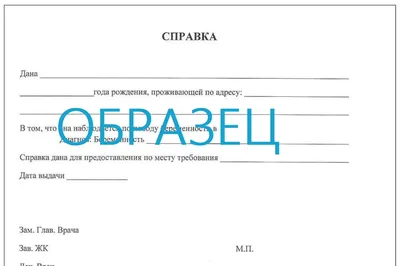 Купить справку от гинеколога без посещения врача официально в Москве -  Медицина для всех