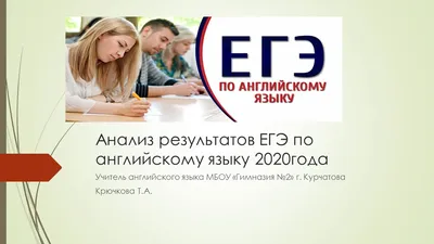 ЕГЭ как предиктор успешности изучения английского языка в вузе – тема  научной статьи по наукам об образовании читайте бесплатно текст  научно-исследовательской работы в электронной библиотеке КиберЛенинка