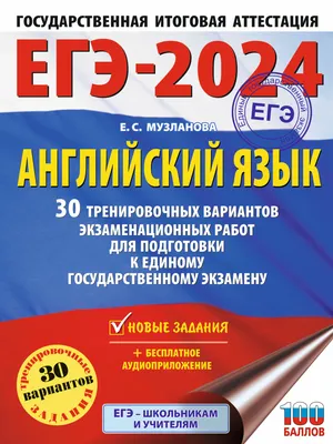 Задание 40 ЕГЭ по английскому языку