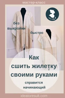 Как сшить новый жилет из старых джинсов: Мастер-Классы в журнале Ярмарки  Мастеров