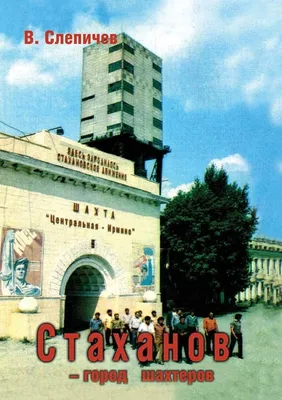 Современная фотография Стаханова, Любительская фотография Стаханова,  весной, днем, цветная