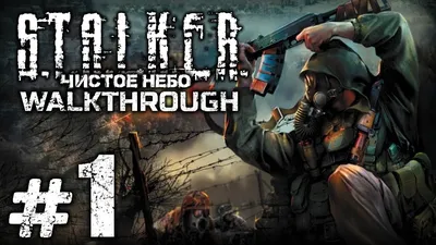 Steam Community :: Guide :: Полный гайд об оружии к игре S.T.A.L.K.E.R.: Чистое  Небо.