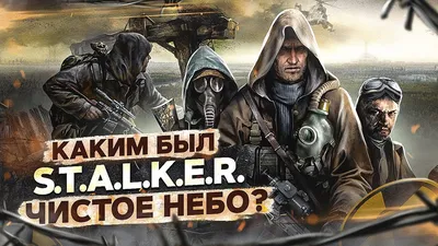 Спільнота Steam :: Посібник :: Война группировок S.T.A.L.K.E.R. Clear Sky ☢