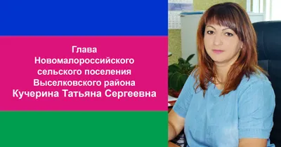 Администрация Новомалороссийского с/п - Главная страница