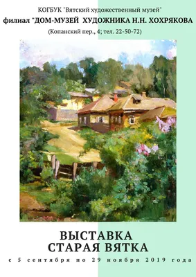 Берова И. В. Прогулки по старой Вятке. — Киров, 1995 | портал о дизайне и  архитектуре