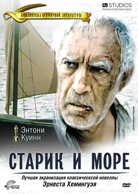 Книга Старик и море. Острова и море - купить классической литературы в  интернет-магазинах, цены на Мегамаркет |