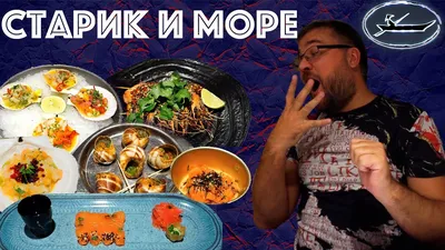 Новая бомба в Старик и Море! 💣... - Ресторан Старик и Море | Facebook