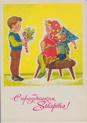 Советские открытки к 8 Марта. | Vintage postcard, Postcard stamps, Postcard