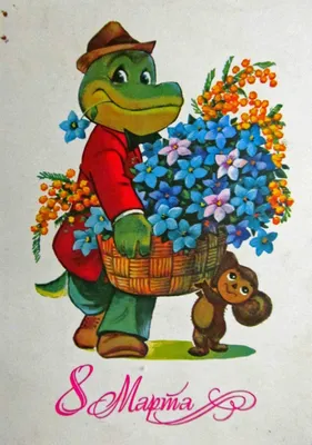 Советские открытки с 8 марта - 61 шт