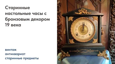 Антикварные старинные каминные часы купить в интерьер - Антикварный магазин  АНТИКЗОН