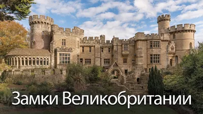 7 историй продажи средневековых замков с фото или сколько стоит крепость