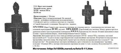 Католический, армянский и «староверский»: чем эти нательные крестики  отличаются от православного - Рамблер/субботний