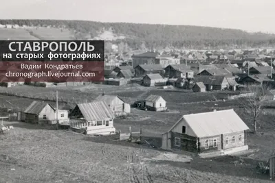 Старые фотографии Ставрополя начала ХХ-го века.