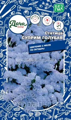 Статица (выемчатая) Суприм Голубая и Розовая 2 пакета по 0,15г семян —  купить в интернет-магазине по низкой цене на Яндекс Маркете